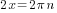 2x =2{pi}n