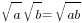 sqrt{a}sqrt{b}=sqrt{ab}