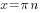 x ={pi}n