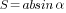 S=absin{alpha}