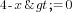 4-x>=0