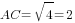 AC=sqrt{4}=2