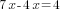 7x-4x=4