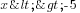 x<>-5