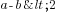 a-b<2
