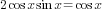 2cos x sin x=cos x
