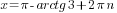 x={pi}- arctg{3}+2{pi}n