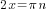 2x={pi}n