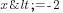 x<=-2
