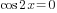 cos 2x =0