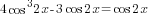 4cos^3 2x-3cos 2x=cos 2x