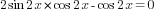 2sin {2x}*cos {2x} -cos {2x}=0