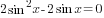 2sin^2 x-2sin x=0