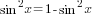 sin^2 x =1-sin^2 x