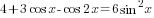 4+3cos x-cos 2x=6sin^2 x
