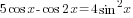 5cos x-cos 2x=4sin^2 x