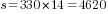 s=330*14=4620