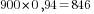 900*0,94=846