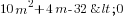 10m^2+4m-32<0