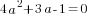 4a^2+3a -1=0