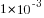 1*10^{-3}