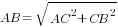 AB=sqrt{{AC}^2+{CB}^2}